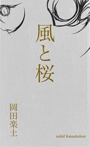 Baixar kazetosakura (Japanese Edition) pdf, epub, eBook
