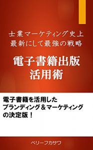 Baixar shigyoumarkethingusijousaishinnisitesaikyounosenryakudenshisyosekisyuppankatuyoujutu (Japanese Edition) pdf, epub, eBook