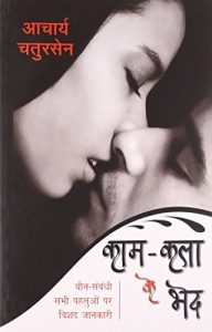 Baixar Kaam Kala Ke Bhed  (Hindi) pdf, epub, eBook