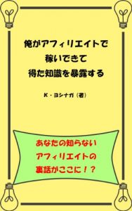 Baixar orega affiliate de kaseidekite eta tisiki wo bakuro suru (Japanese Edition) pdf, epub, eBook