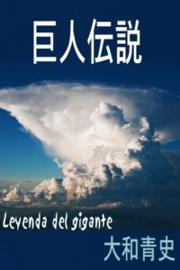 Baixar kyojindensetu (Japanese Edition) pdf, epub, eBook