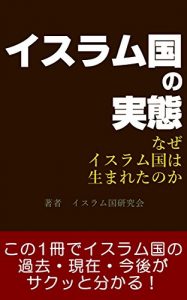 Baixar isuramukokunozittai nazesuramukokuhaumaretanoka (Japanese Edition) pdf, epub, eBook
