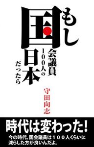 Baixar Moshikokkaigiinhyakuninnonihondattara (STORYTELLERBOOKS) (Japanese Edition) pdf, epub, eBook
