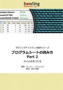 Baixar How to Read a Program Sheet Part 2: Finding the oil Bowling This Month (Japanese Edition) pdf, epub, eBook
