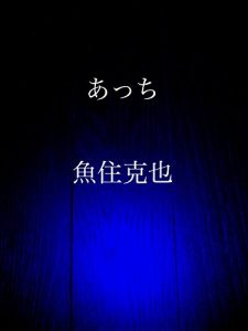Baixar acchi (Japanese Edition) pdf, epub, eBook