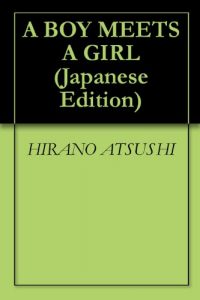 Baixar A BOY MEETS A GIRL (Japanese Edition) pdf, epub, eBook