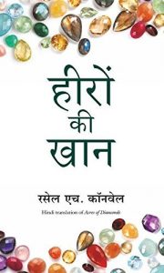 Baixar HEERON KI KHAAN  (Hindi) pdf, epub, eBook