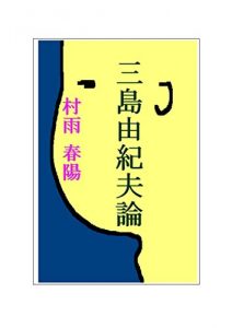 Baixar mishimayukioron (Japanese Edition) pdf, epub, eBook