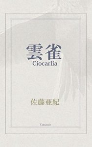 Baixar Ciocarlia (Japanese Edition) pdf, epub, eBook