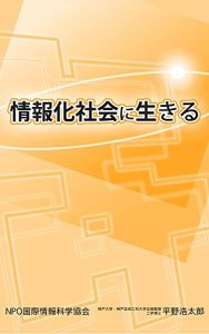 Baixar Enjoy the Era of Information (Japanese Edition) pdf, epub, eBook
