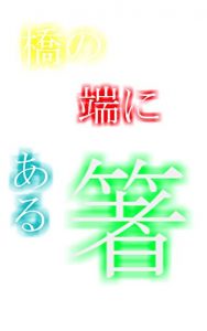 Baixar hashinohashiniaruhashi (Japanese Edition) pdf, epub, eBook