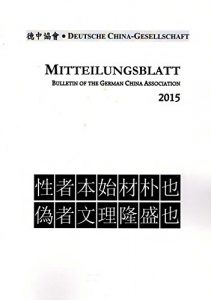 Baixar Mitteilungsblatt DEUTSCHE CHINA-GESELLSCHAFT 58 (2015): Bulletin of the German China Association (Mitteilungsblatt der Deutschen China-Gesellschaft) (German Edition) pdf, epub, eBook