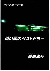 Baixar tooikuninobesutosera-: syo-tosutori-syuu (Japanese Edition) pdf, epub, eBook