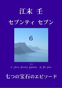 Baixar 77 and Seven Jewelry Stories (Japanese Edition) pdf, epub, eBook