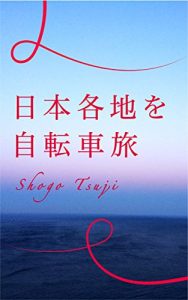 Baixar Travel Around Japan by Bike: The Kindness of People I Met in Japan (Japanese Edition) pdf, epub, eBook