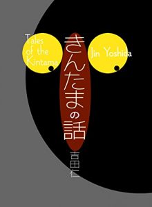 Baixar Kintama no Hanashi (Japanese Edition) pdf, epub, eBook