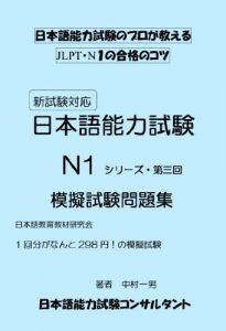 Baixar JLPT N1 (Japanese Edition) pdf, epub, eBook