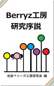 Baixar An Introductory Study of Berryz Kobo (Japanese Edition) pdf, epub, eBook