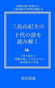 Baixar Reading and interpreting Mishima Yukios Poems in his teen age (Japanese Edition) pdf, epub, eBook