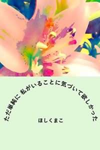 Baixar To just simply wanted you to realize that Im (Japanese Edition) pdf, epub, eBook