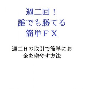 Baixar kantan FX: shuunikainotorihikidekantanniokanewohuyasuhouhou (Japanese Edition) pdf, epub, eBook