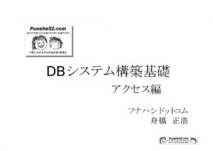 Baixar database system kouchiku kisokouza Funahasidottocomu ICT kouza (Japanese Edition) pdf, epub, eBook