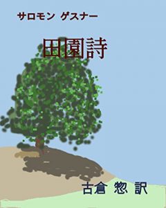 Baixar den enshi (Japanese Edition) pdf, epub, eBook