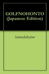 Baixar GOLFNOHONTO (Japanese Edition) pdf, epub, eBook
