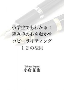 Baixar syougakuseidemowakarucopywritingjuuninohousoku (Japanese Edition) pdf, epub, eBook
