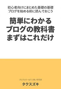 Baixar syosinsyagaburogudeakseguhouhouhukugyoudeafirieitosyuunyuuwoerutamenokisotisiki: guguruadosensuamazonnrakutenmokatuyousiyou (Japanese Edition) pdf, epub, eBook