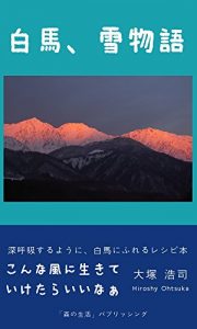 Baixar Snow story in Hakuba (morinoseikatsu publishing) (Japanese Edition) pdf, epub, eBook