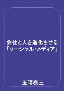 Baixar The evolution of human company and social media (Japanese Edition) pdf, epub, eBook