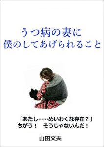 Baixar It can be of my wife of depression (Japanese Edition) pdf, epub, eBook