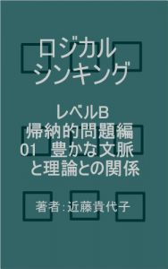 Baixar RelationsWithRichContextAndTheory InductiveProblem (Japanese Edition) pdf, epub, eBook