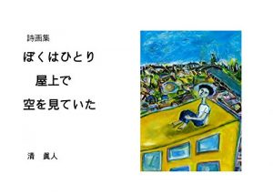 Baixar sigasyuu bokuhahitoriokuzyodesorawomiteita (Japanese Edition) pdf, epub, eBook