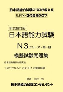 Baixar JLPT N3 (Japanese Edition) pdf, epub, eBook