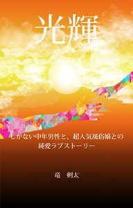 Baixar kouki: siganaityuunendanseitotyouninkifuuzokujyotonojyunnairabusutourii (Japanese Edition) pdf, epub, eBook