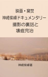 Baixar eigakamataki kanzaki shiho documentary satuei urabanasi to esokanchi (Japanese Edition) pdf, epub, eBook
