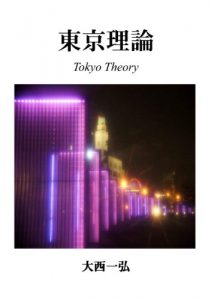 Baixar Tokyo Theory (Japanese Edition) pdf, epub, eBook