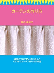 Baixar How to make curtain (Japanese Edition) pdf, epub, eBook