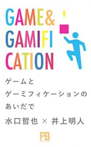 Baixar GAME TO GAMEFICATION NO AIDADE NINGEN TO JOUHOU NO KANEKEI HA IKANI KOUSHIN SARETEKITAKA PLANETS HOBOWAKU COLLECTION for Kindle (Japanese Edition) pdf, epub, eBook