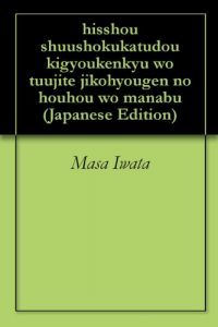 Baixar hisshou shuushokukatudou kigyoukenkyu wo tuujite jikohyougen no houhou wo manabu (Japanese Edition) pdf, epub, eBook