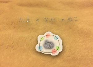 Baixar tama-no-naka-no-neko (an-no-en shuppan) (Japanese Edition) pdf, epub, eBook