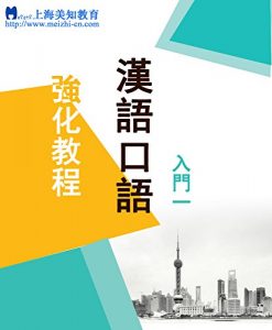 Baixar An intensive of spoken chinese: An intensive of spoken chinese (Japanese Edition) pdf, epub, eBook