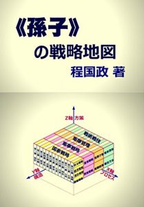 Baixar SONSI NO SENRYAKU TIZU: RITTAIKOUZOU DE SONSI WO KAITOKU (Japanese Edition) pdf, epub, eBook