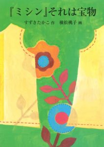 Baixar mishinsorehatakaramono (Japanese Edition) pdf, epub, eBook