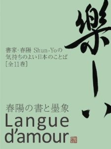 Baixar Shun-Yo / Pleasant Japanese Words – All 11 volumes – TANOSHII / pleasant a series of Pleasant Japanese Words (Japanese Edition) pdf, epub, eBook
