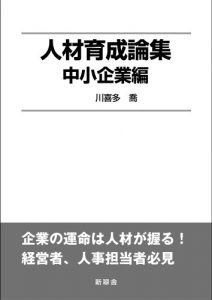 Baixar JINZAIIKUSEIRONSYU CHUSYOUKIGYOUHEN (Japanese Edition) pdf, epub, eBook