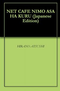 Baixar NET CAFE NIMO ASA HA KURU (Japanese Edition) pdf, epub, eBook