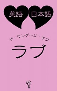 Baixar English Japanese The Language of Love (Japanese Edition) pdf, epub, eBook